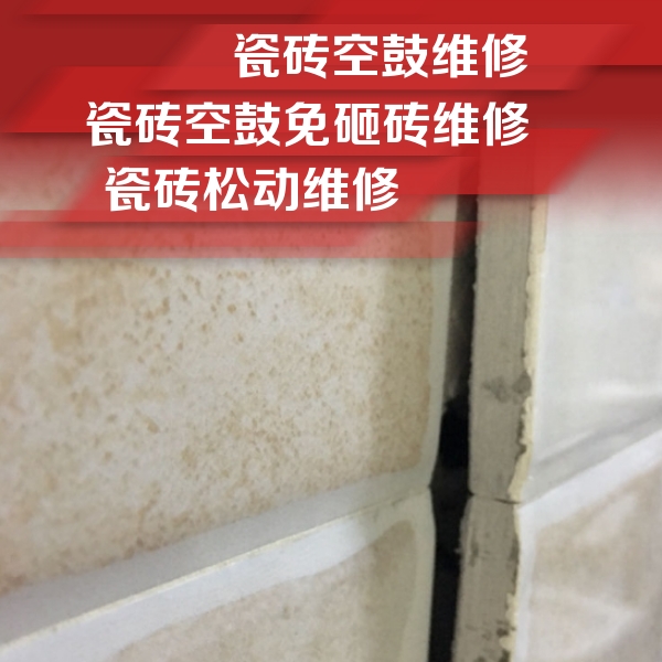 青岛市瓷砖空鼓维修公司分享瓷砖胶薄贴法的具体操作步骤