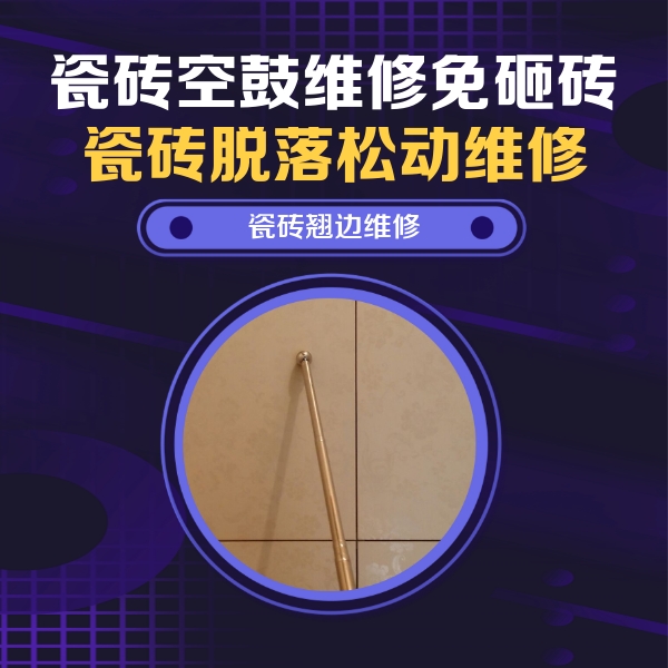 青岛市瓷砖空鼓维修公司分享瓷砖胶的施工厚度对瓷砖空鼓有哪些影响