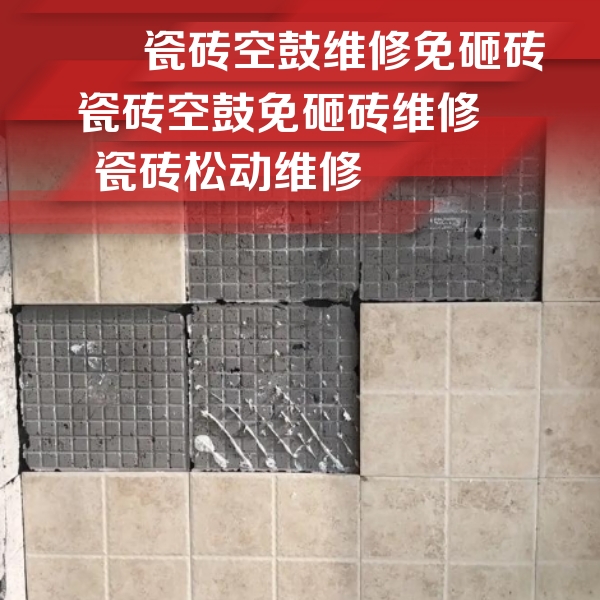 青岛市瓷砖空鼓维修公司分享地砖空鼓维修的知识