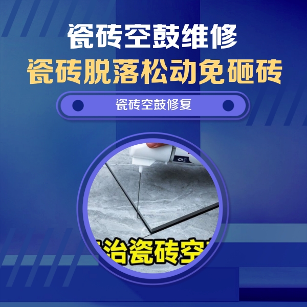 青岛市瓷砖空鼓维修公司分享卫生间瓷砖翘边维修的方法